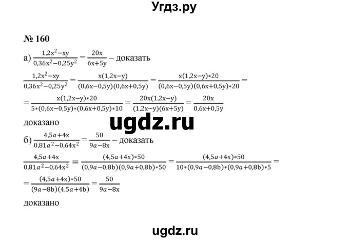 ГДЗ (Решебник к учебнику 2022) по алгебре 8 класс Ю.Н. Макарычев / номер / 160