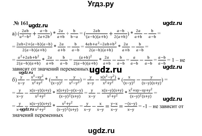 ГДЗ (Решебник к учебнику 2022) по алгебре 8 класс Ю.Н. Макарычев / номер / 161