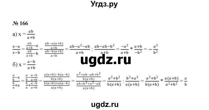 ГДЗ (Решебник к учебнику 2022) по алгебре 8 класс Ю.Н. Макарычев / номер / 166