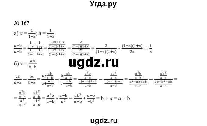 ГДЗ (Решебник к учебнику 2022) по алгебре 8 класс Ю.Н. Макарычев / номер / 167