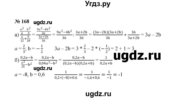 ГДЗ (Решебник к учебнику 2022) по алгебре 8 класс Ю.Н. Макарычев / номер / 168