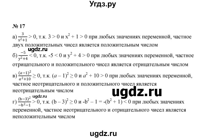 ГДЗ (Решебник к учебнику 2022) по алгебре 8 класс Ю.Н. Макарычев / номер / 17