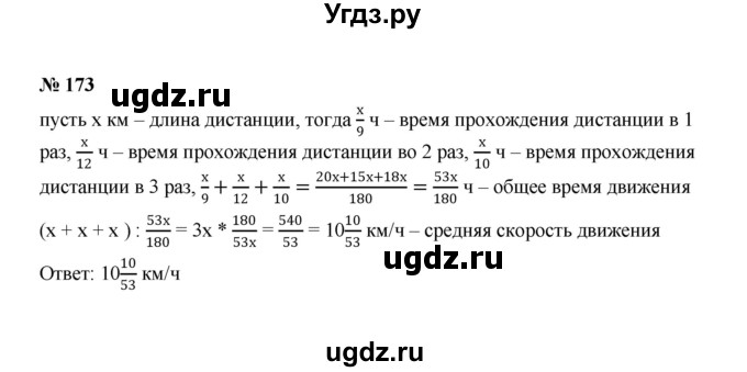 ГДЗ (Решебник к учебнику 2022) по алгебре 8 класс Ю.Н. Макарычев / номер / 173
