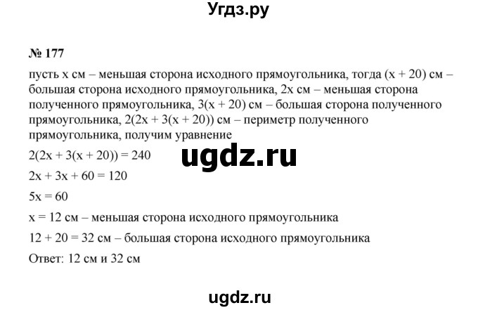 ГДЗ (Решебник к учебнику 2022) по алгебре 8 класс Ю.Н. Макарычев / номер / 177