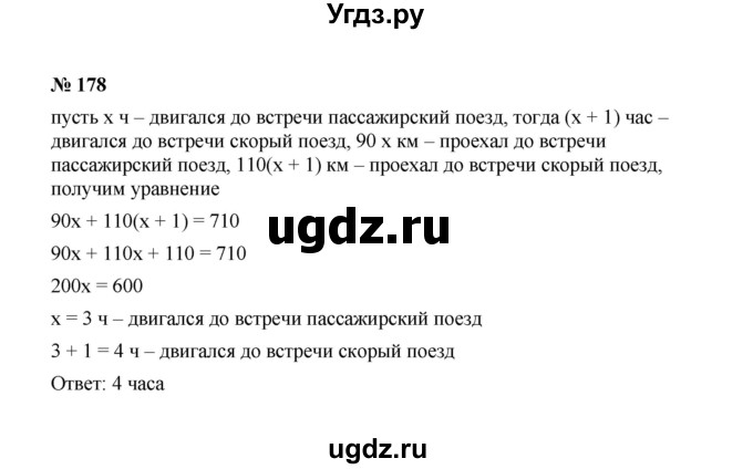 ГДЗ (Решебник к учебнику 2022) по алгебре 8 класс Ю.Н. Макарычев / номер / 178