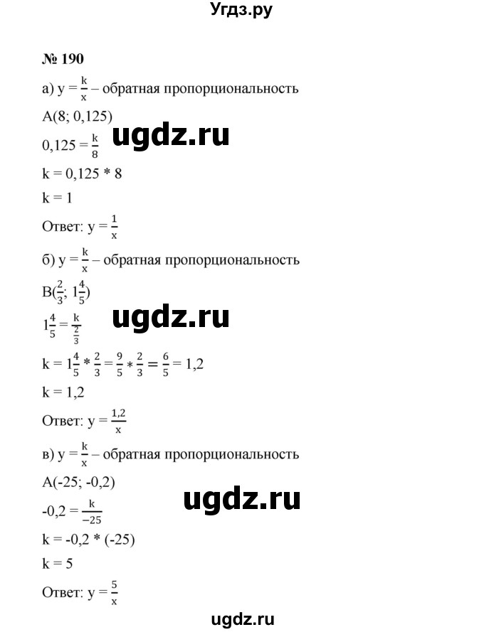 ГДЗ (Решебник к учебнику 2022) по алгебре 8 класс Ю.Н. Макарычев / номер / 190