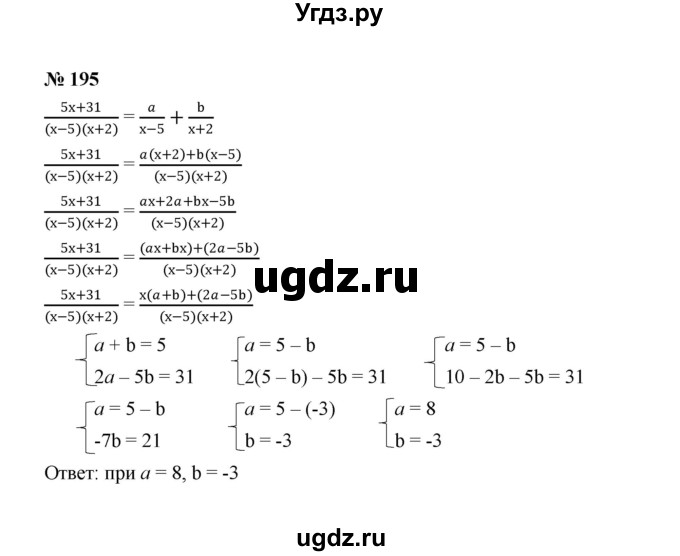 ГДЗ (Решебник к учебнику 2022) по алгебре 8 класс Ю.Н. Макарычев / номер / 195