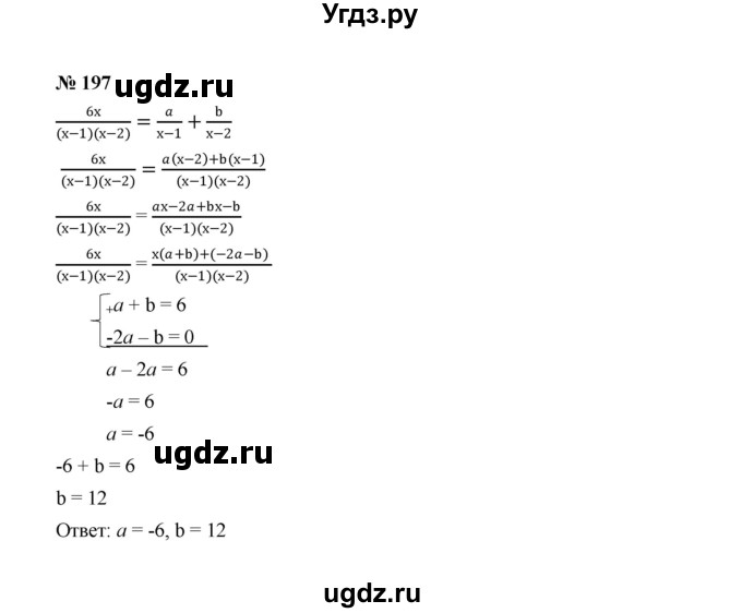ГДЗ (Решебник к учебнику 2022) по алгебре 8 класс Ю.Н. Макарычев / номер / 197