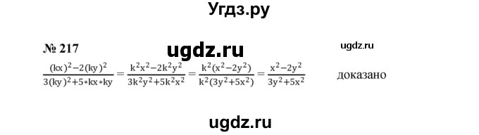 ГДЗ (Решебник к учебнику 2022) по алгебре 8 класс Ю.Н. Макарычев / номер / 217