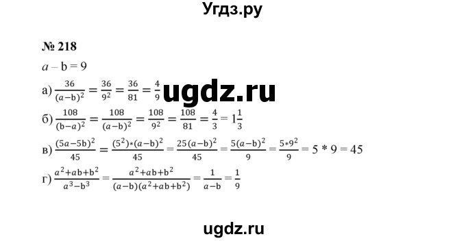 ГДЗ (Решебник к учебнику 2022) по алгебре 8 класс Ю.Н. Макарычев / номер / 218