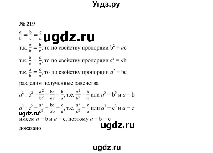 ГДЗ (Решебник к учебнику 2022) по алгебре 8 класс Ю.Н. Макарычев / номер / 219