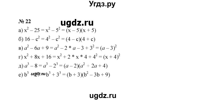ГДЗ (Решебник к учебнику 2022) по алгебре 8 класс Ю.Н. Макарычев / номер / 22