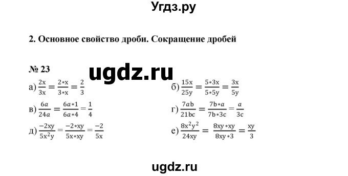 ГДЗ (Решебник к учебнику 2022) по алгебре 8 класс Ю.Н. Макарычев / номер / 23