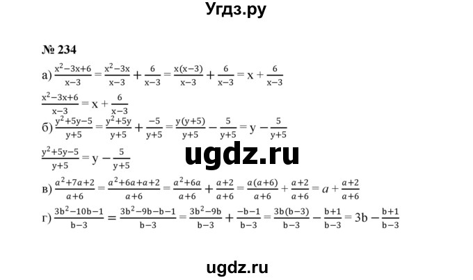 ГДЗ (Решебник к учебнику 2022) по алгебре 8 класс Ю.Н. Макарычев / номер / 234