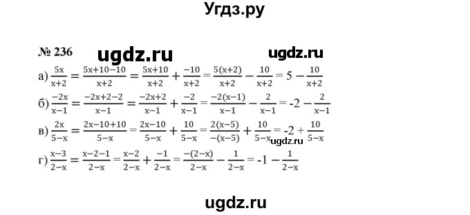 ГДЗ (Решебник к учебнику 2022) по алгебре 8 класс Ю.Н. Макарычев / номер / 236