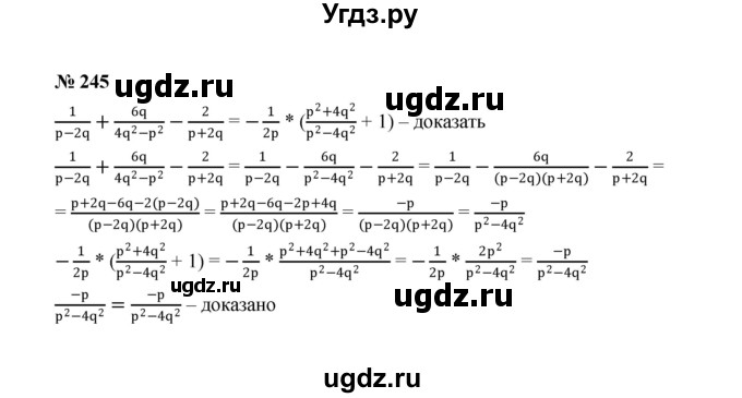 ГДЗ (Решебник к учебнику 2022) по алгебре 8 класс Ю.Н. Макарычев / номер / 245