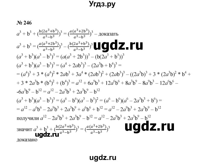 ГДЗ (Решебник к учебнику 2022) по алгебре 8 класс Ю.Н. Макарычев / номер / 246