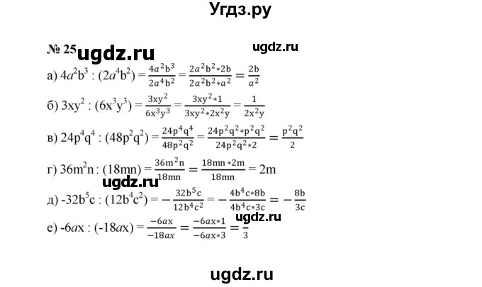 ГДЗ (Решебник к учебнику 2022) по алгебре 8 класс Ю.Н. Макарычев / номер / 25