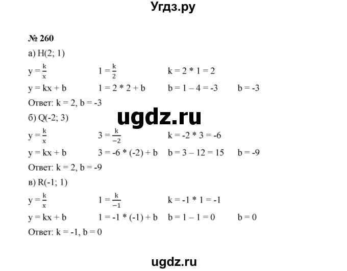 ГДЗ (Решебник к учебнику 2022) по алгебре 8 класс Ю.Н. Макарычев / номер / 260