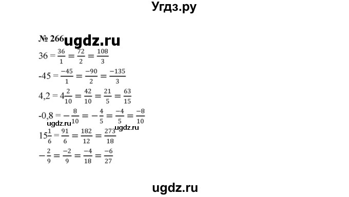 ГДЗ (Решебник к учебнику 2022) по алгебре 8 класс Ю.Н. Макарычев / номер / 266