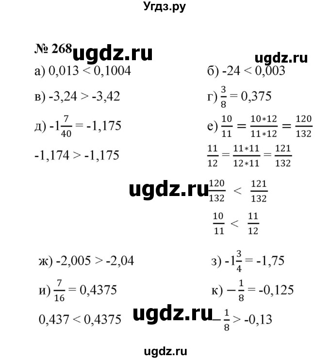 ГДЗ (Решебник к учебнику 2022) по алгебре 8 класс Ю.Н. Макарычев / номер / 268