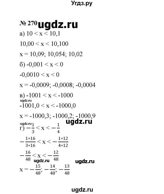 ГДЗ (Решебник к учебнику 2022) по алгебре 8 класс Ю.Н. Макарычев / номер / 270