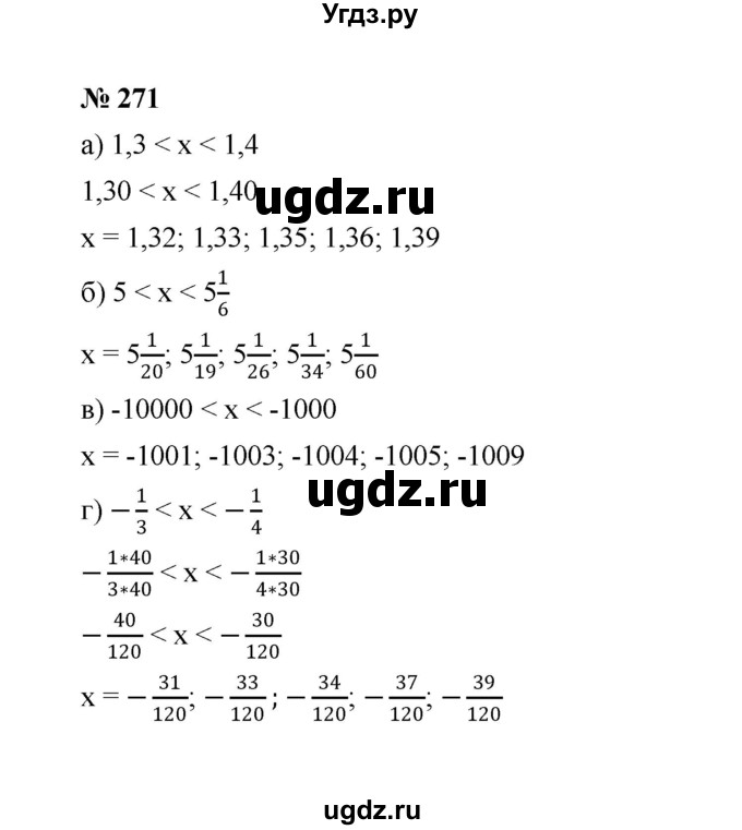 ГДЗ (Решебник к учебнику 2022) по алгебре 8 класс Ю.Н. Макарычев / номер / 271