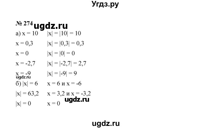 ГДЗ (Решебник к учебнику 2022) по алгебре 8 класс Ю.Н. Макарычев / номер / 274