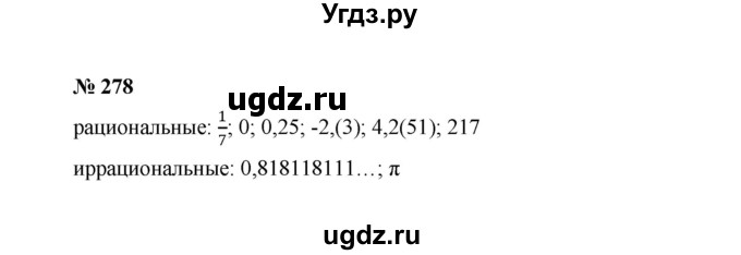 ГДЗ (Решебник к учебнику 2022) по алгебре 8 класс Ю.Н. Макарычев / номер / 278