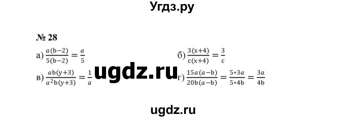 ГДЗ (Решебник к учебнику 2022) по алгебре 8 класс Ю.Н. Макарычев / номер / 28