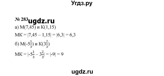 ГДЗ (Решебник к учебнику 2022) по алгебре 8 класс Ю.Н. Макарычев / номер / 283