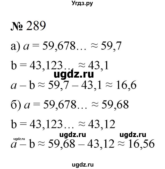 ГДЗ (Решебник к учебнику 2022) по алгебре 8 класс Ю.Н. Макарычев / номер / 289
