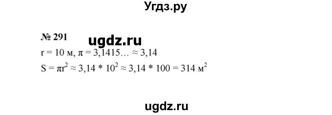 ГДЗ (Решебник к учебнику 2022) по алгебре 8 класс Ю.Н. Макарычев / номер / 291