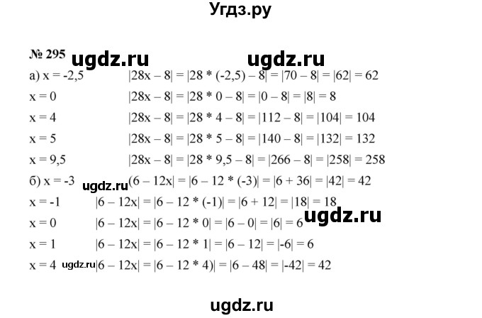 ГДЗ (Решебник к учебнику 2022) по алгебре 8 класс Ю.Н. Макарычев / номер / 295