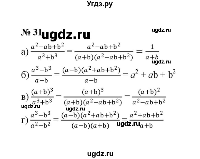ГДЗ (Решебник к учебнику 2022) по алгебре 8 класс Ю.Н. Макарычев / номер / 31