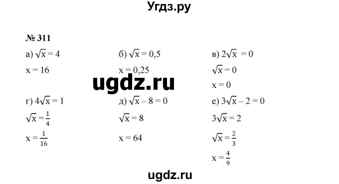 ГДЗ (Решебник к учебнику 2022) по алгебре 8 класс Ю.Н. Макарычев / номер / 311