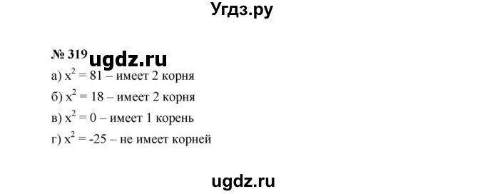 ГДЗ (Решебник к учебнику 2022) по алгебре 8 класс Ю.Н. Макарычев / номер / 319