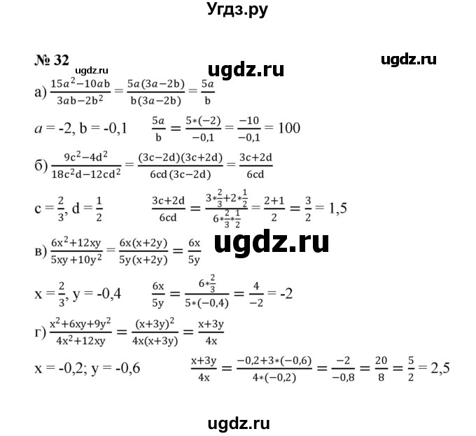 ГДЗ (Решебник к учебнику 2022) по алгебре 8 класс Ю.Н. Макарычев / номер / 32
