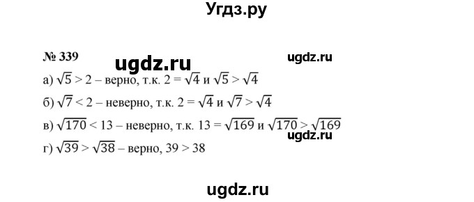 ГДЗ (Решебник к учебнику 2022) по алгебре 8 класс Ю.Н. Макарычев / номер / 339