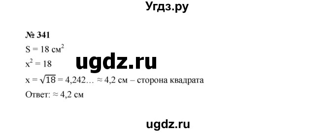 ГДЗ (Решебник к учебнику 2022) по алгебре 8 класс Ю.Н. Макарычев / номер / 341