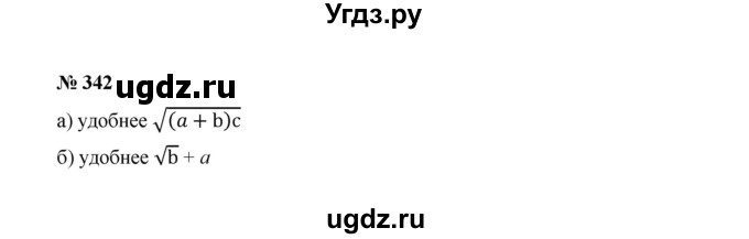 ГДЗ (Решебник к учебнику 2022) по алгебре 8 класс Ю.Н. Макарычев / номер / 342