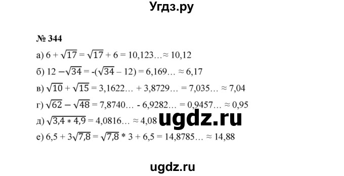 ГДЗ (Решебник к учебнику 2022) по алгебре 8 класс Ю.Н. Макарычев / номер / 344