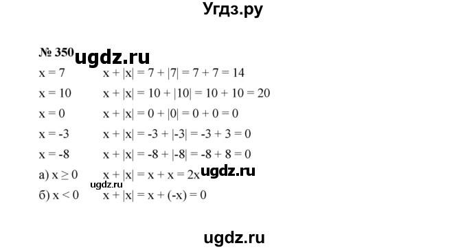 ГДЗ (Решебник к учебнику 2022) по алгебре 8 класс Ю.Н. Макарычев / номер / 350