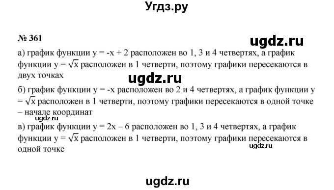 ГДЗ (Решебник к учебнику 2022) по алгебре 8 класс Ю.Н. Макарычев / номер / 361
