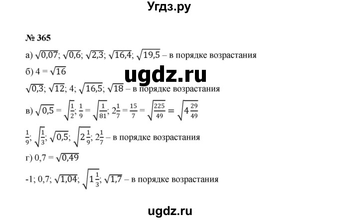 ГДЗ (Решебник к учебнику 2022) по алгебре 8 класс Ю.Н. Макарычев / номер / 365