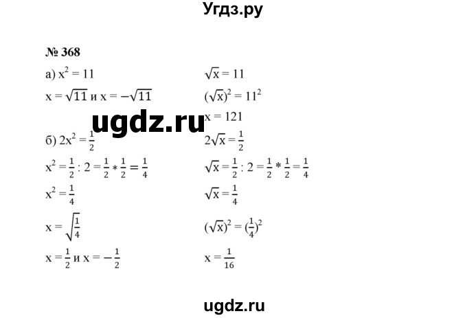 ГДЗ (Решебник к учебнику 2022) по алгебре 8 класс Ю.Н. Макарычев / номер / 368