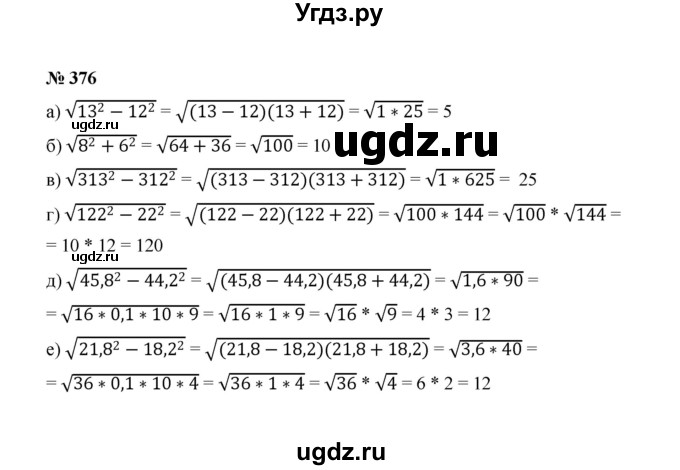 ГДЗ (Решебник к учебнику 2022) по алгебре 8 класс Ю.Н. Макарычев / номер / 376