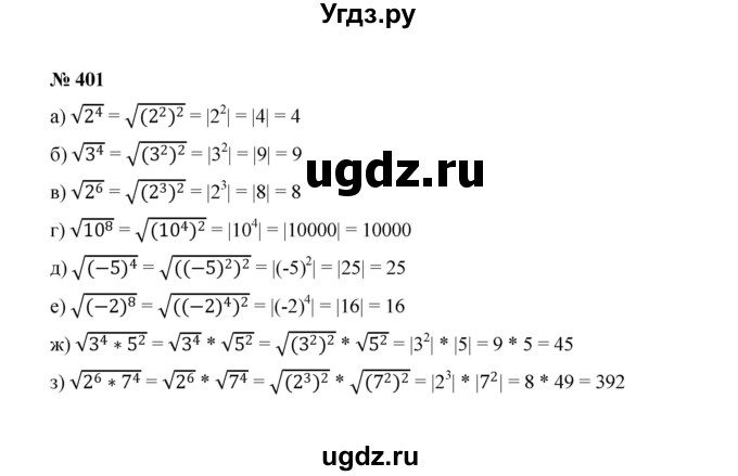 ГДЗ (Решебник к учебнику 2022) по алгебре 8 класс Ю.Н. Макарычев / номер / 401