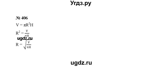 ГДЗ (Решебник к учебнику 2022) по алгебре 8 класс Ю.Н. Макарычев / номер / 406