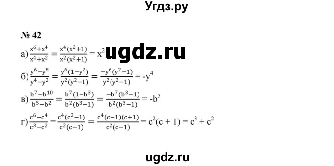 ГДЗ (Решебник к учебнику 2022) по алгебре 8 класс Ю.Н. Макарычев / номер / 42